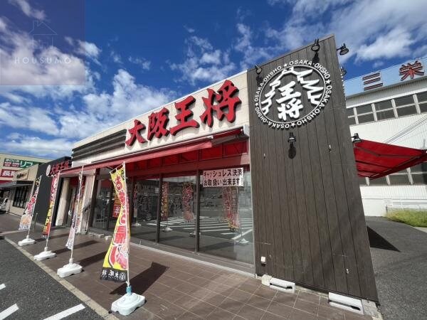 周辺環境(大阪王将 柏原外環店 355m)