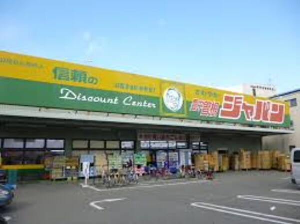 周辺環境(ジャパン豊中曽根店 1807m)