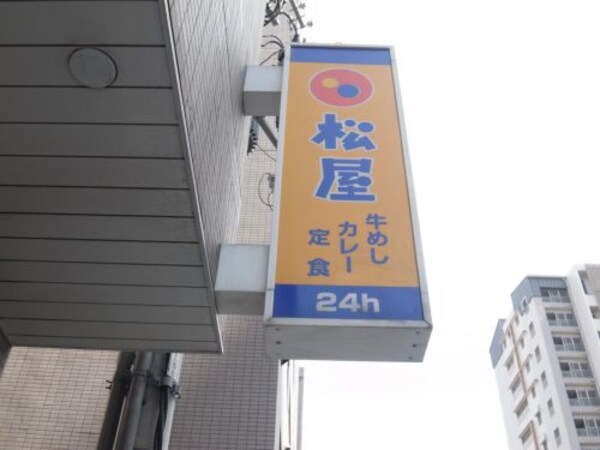 周辺環境(松屋フーズ新在家店 60m)