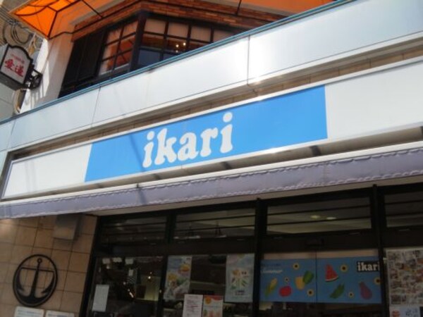 周辺環境(ikari(いかり) 御影店 650m)