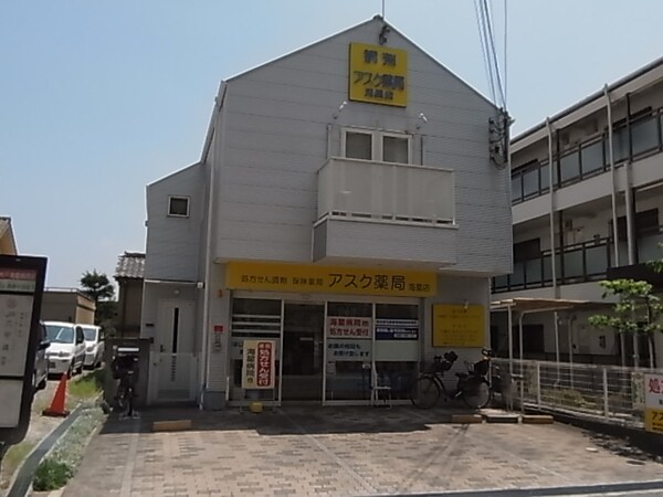 周辺環境(アスク薬局海星店  1362m)