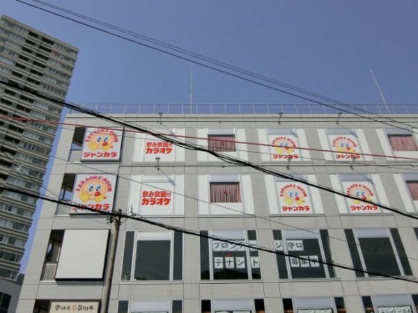 周辺環境(ジャンボカラオケ広場 京阪守口店 535m)