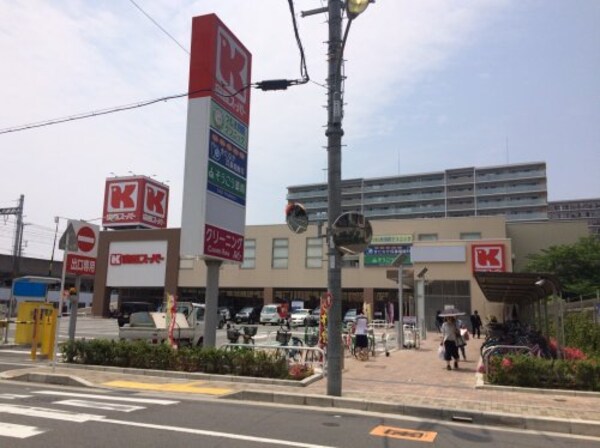周辺環境(関西スーパー 大和田店 313m)