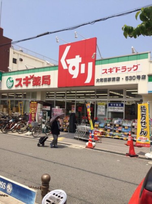 周辺環境(スギ薬局大和田駅前店 273m)