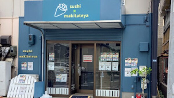 周辺環境(sushi×makitateya(スシ マキタテ 255m)