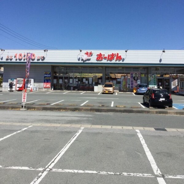 スーパーおーばん北天童店 0.3km