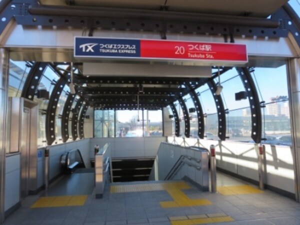 その他(ＴＸつくば駅まで2300m)