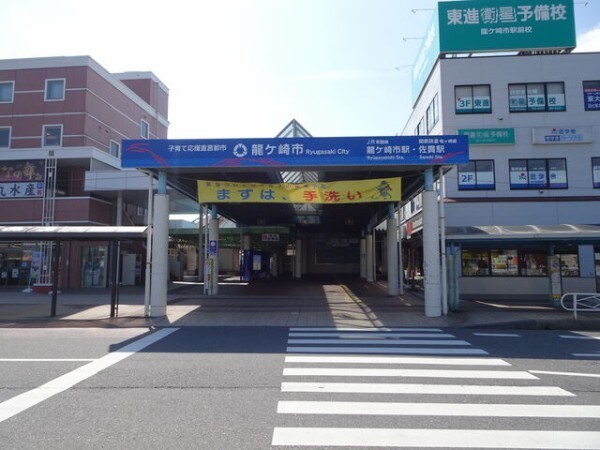 その他(ＪＲ常磐線龍ケ崎市駅まで190m)