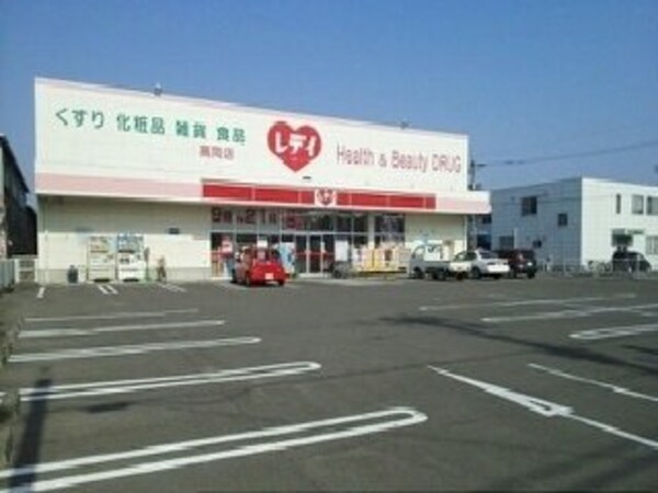 周辺環境(レディ高岡店様まで1450m)