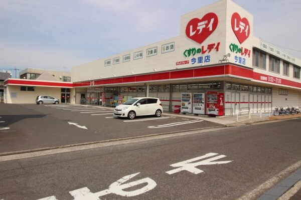 レディ薬局 今里店（210ｍ）