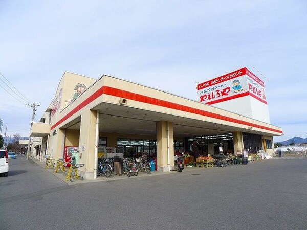 その他(やましろや笠懸店まで1600m)