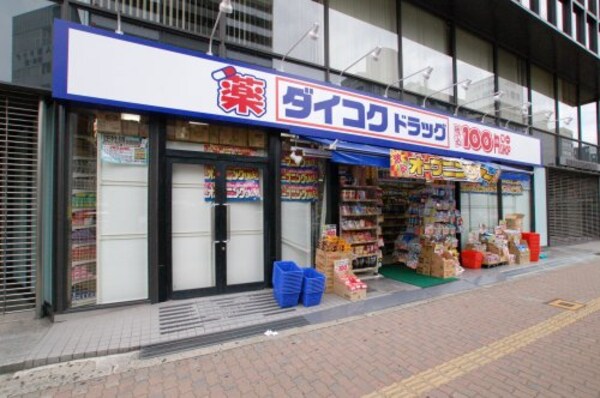 周辺環境(ダイコクドラッグ なんば元町店 1018m)