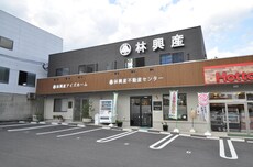 株式会社　林興産不動産センター別府本店_1