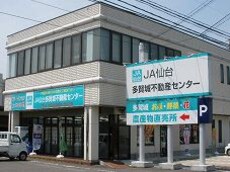 株式会社ジェイエイ仙台多賀城不動産センター_1