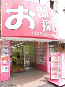 株式会社アシスト初台店_1