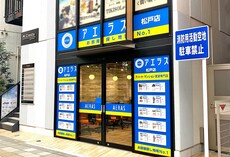 アエラス松戸店 （株式会社アエラス）_2