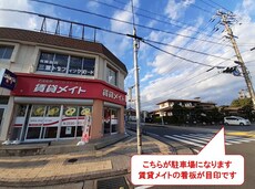 株式会社 賃貸メイト亀山駅前店_1