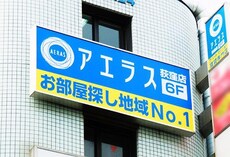 アエラス荻窪店 （株式会社アエラス.FR）_2