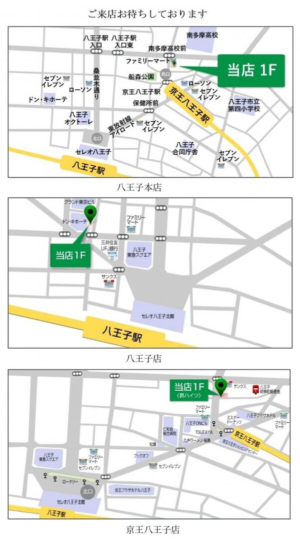地図(八王子に3店舗)