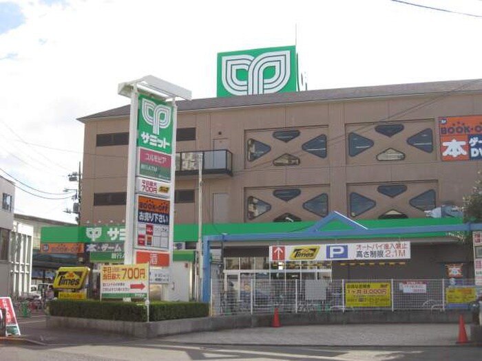 サミットストア砧店