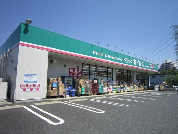 ドラッグセイムス世田谷給田店