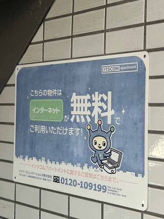 物件外観写真6　(建物設備)