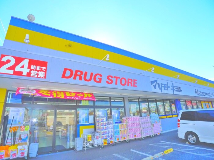 マツモトキヨシ