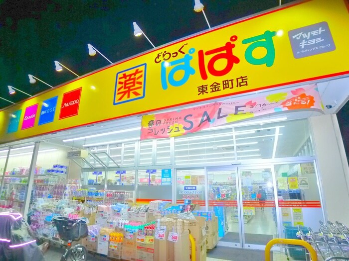 どらっぐ　ぱぱす