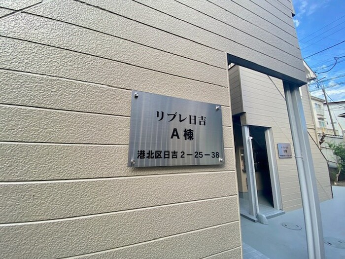 物件外観写真6　(その他)