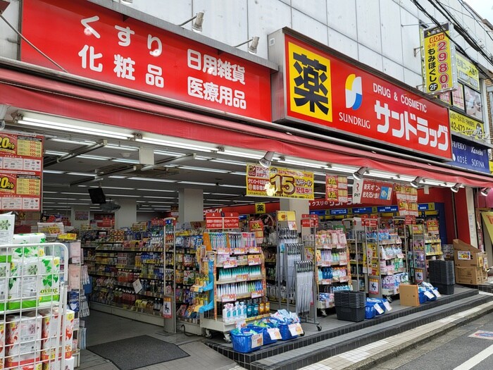 サンドラッグ 東久留米店