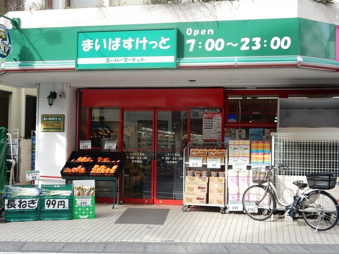 まいばすけっと二子1丁目店