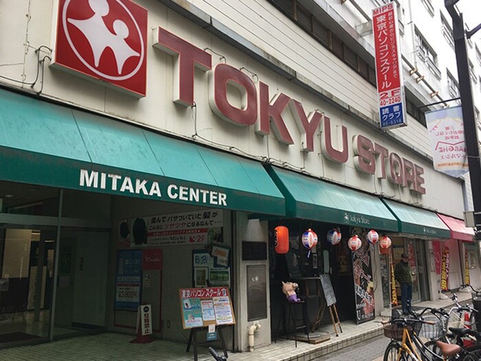 東急ストアー三鷹センター店