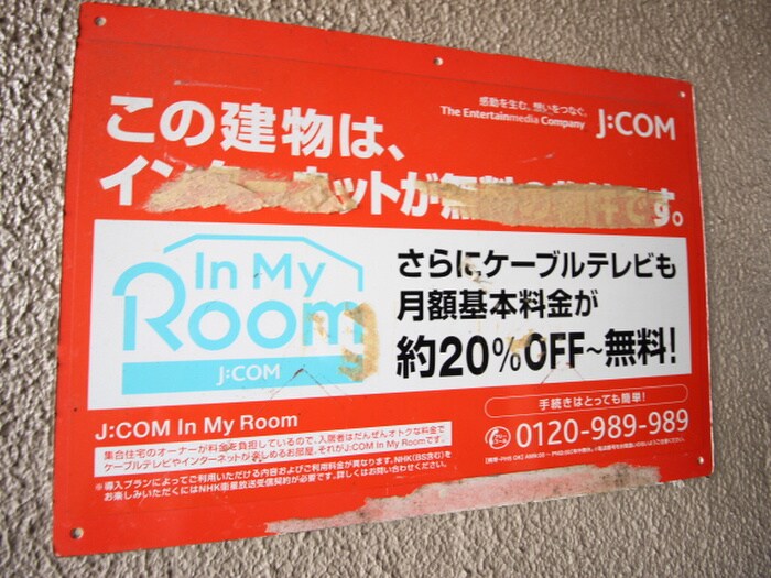 物件外観写真6　(建物設備)