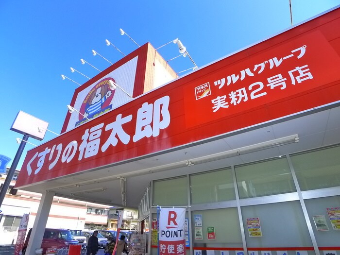 くすりの福太郎