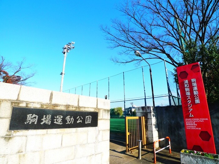 駒場運動公園