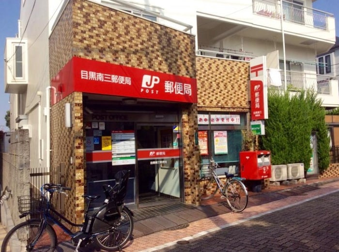 南三郵便局