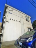 坂の上ハイム