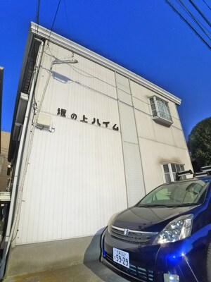坂の上ハイム外観写真