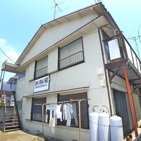 さいわい荘外観写真