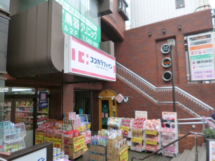 ココカラファイン薬局 成城西口店