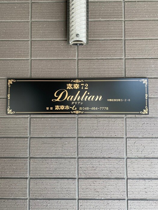 物件外観写真4　(外観写真)