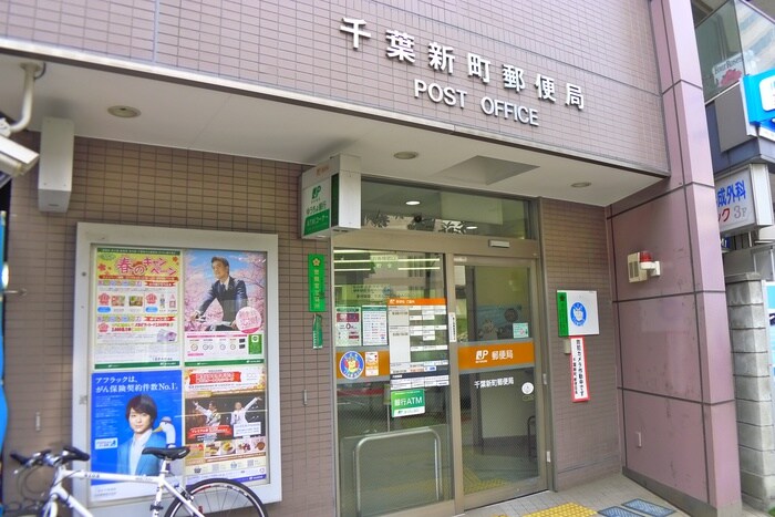 新町郵便局