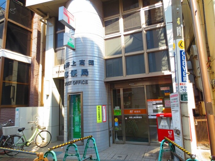 中野上高田郵便局