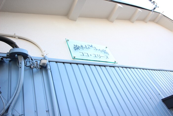 物件外観写真6　(外観写真)