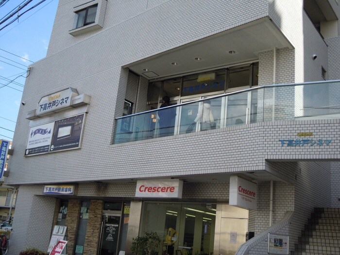 下高井戸シネマ