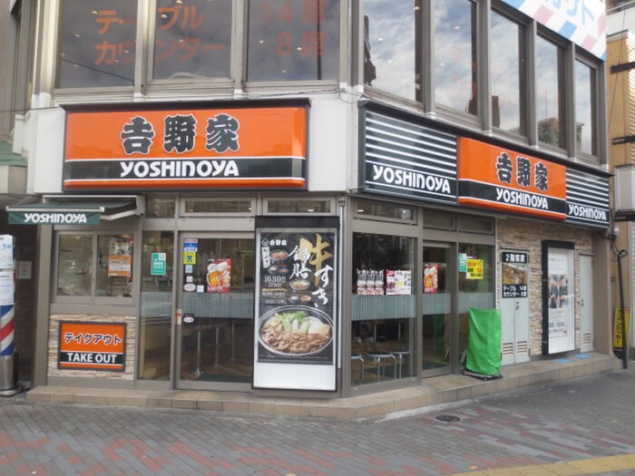 吉野家 大塚店