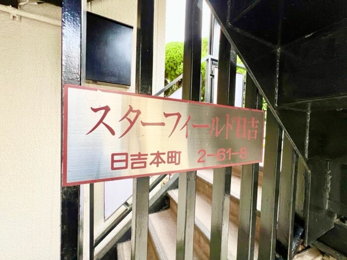 物件外観写真5　(エントランス部分)