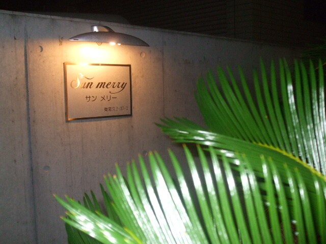 物件外観写真4　(外観写真)