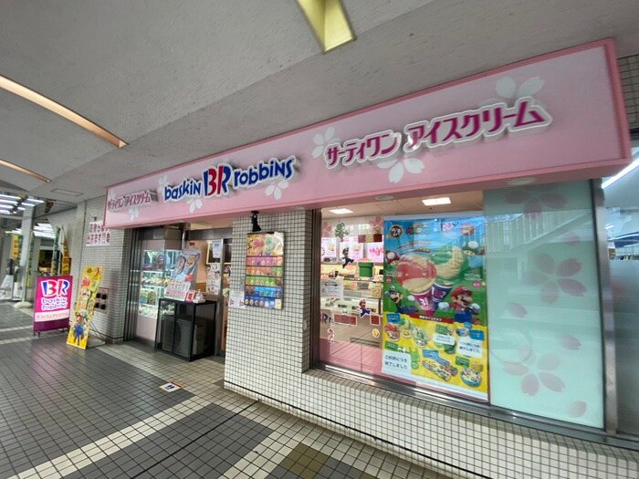 サーティーワンアイスクリーム