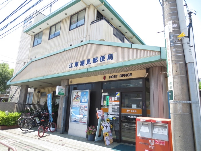 江東潮見郵便局